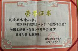 lol官网-中国足球队的荣誉之路，勇往直前！