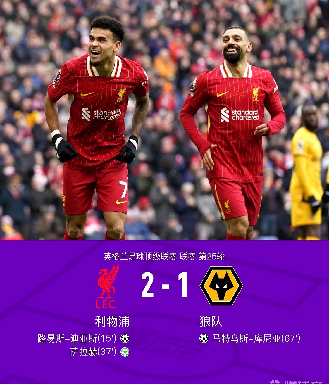 利物浦再次击败对手，态势良好