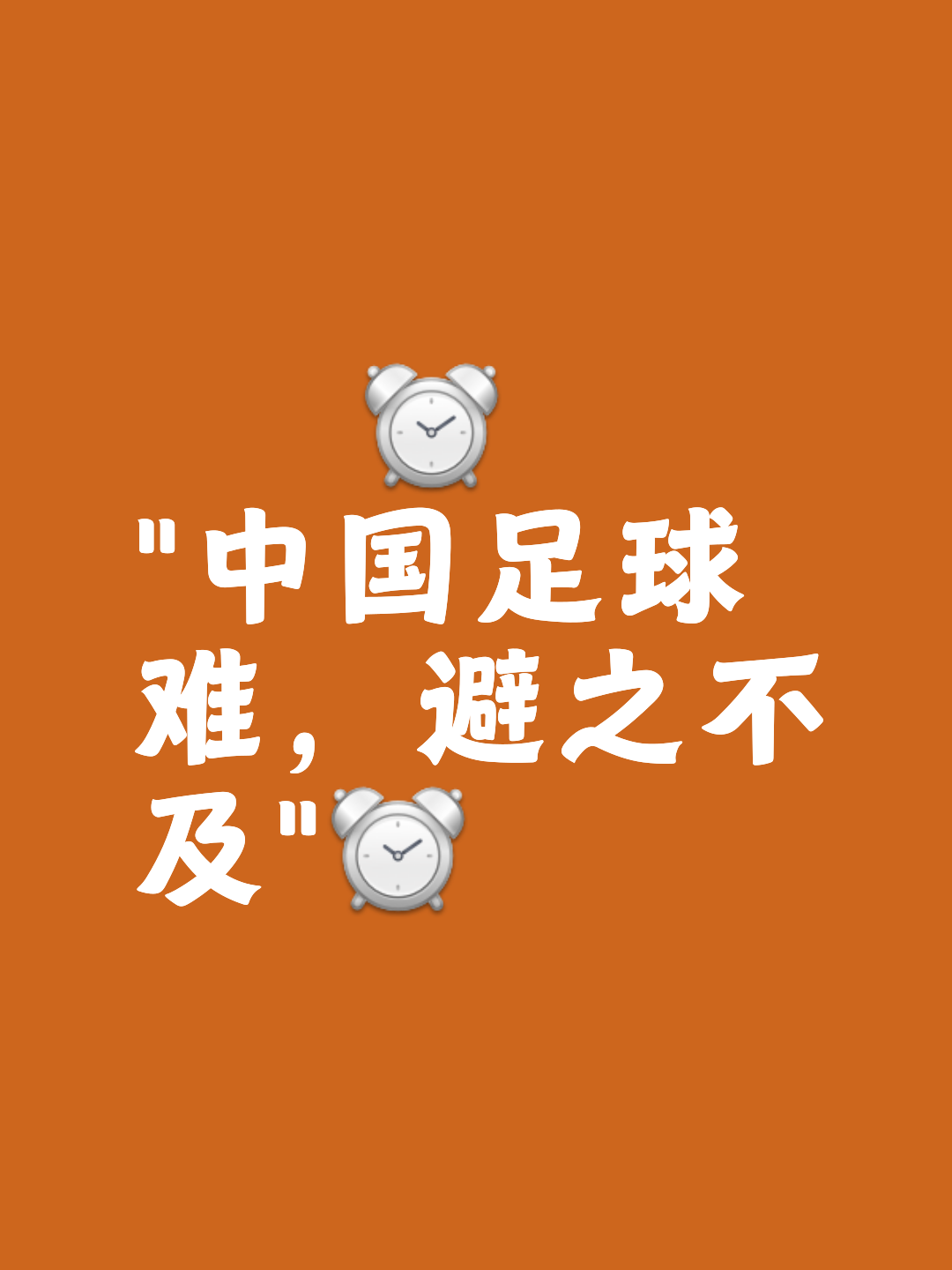 国内足球联赛场场惊心动魄，胜负难料的简单介绍