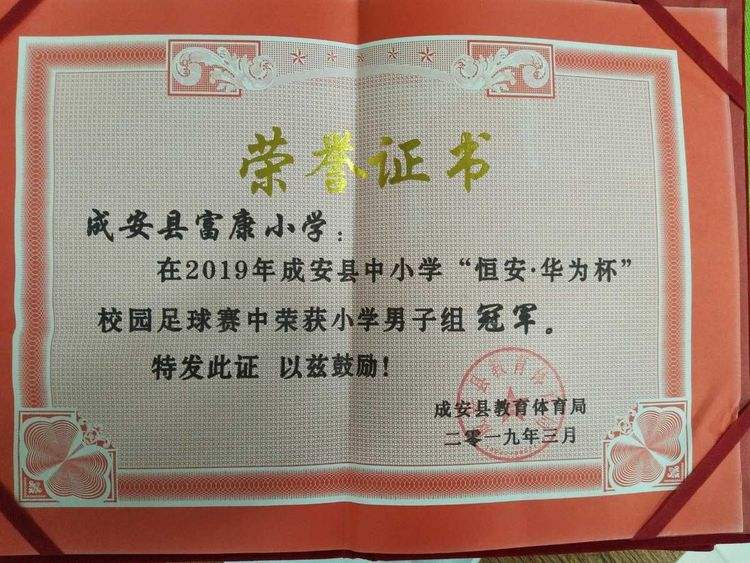 中国足球队的荣誉之路，勇往直前！