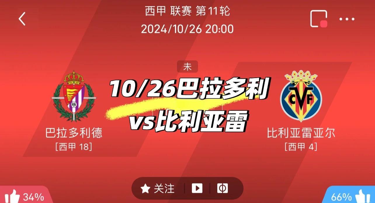 巴伦西亚主场战平比利亚雷亚尔，双方不分胜负